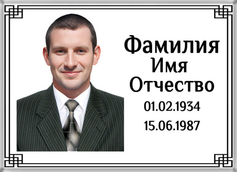 Табличка ритуальная из металла с полимерным покрытием на памятник и крест Т3-М