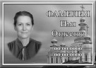 Табличка ритуальная с фото на керамограните и керамике Италия №45 КГФ-КЛ