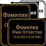 Табличка ритуальная на пластике на памятник и крест Т21-П
