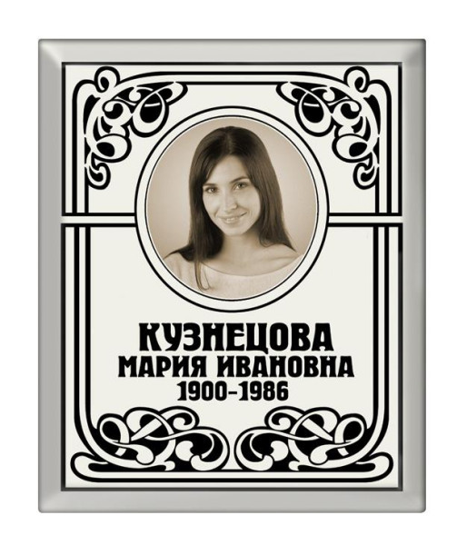 Портрет прямоугольный на фарфоре 97-Ф в Кимрах