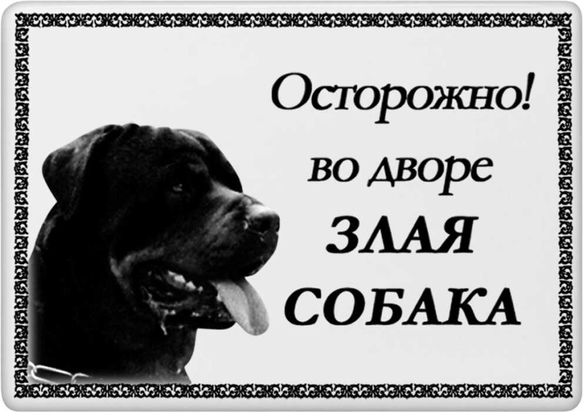 Табличка прямоугольная на металлокерамике №38ПМК-КЛ