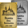 Табличка ритуальная с храмом на алюминиевой пластине
