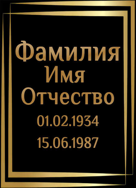 Табличка ритуальная на пластике на памятник и крест Т22-П