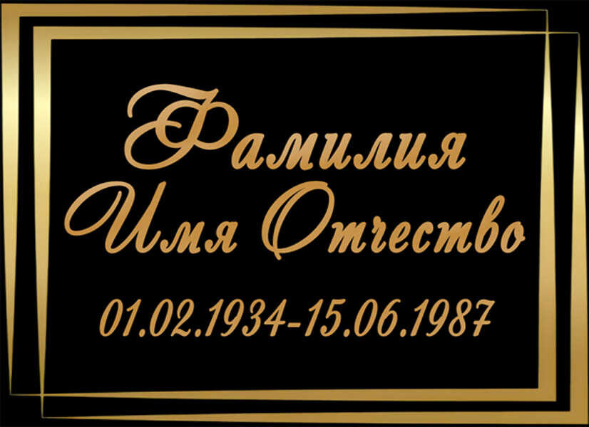 Табличка ритуальная на пластике на памятник и крест Т22-П