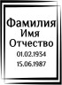 Табличка ритуальная на пластике на памятник и крест Т22-П
