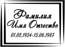 Табличка ритуальная на пластике на памятник и крест Т22-П