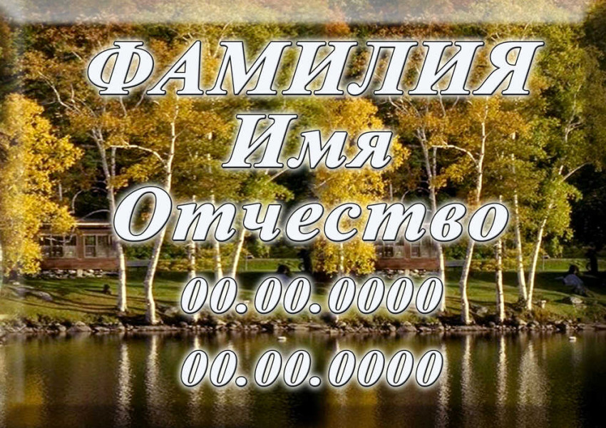 Табличка на металлокерамике на памятник и крест №19ПМК-КЛ