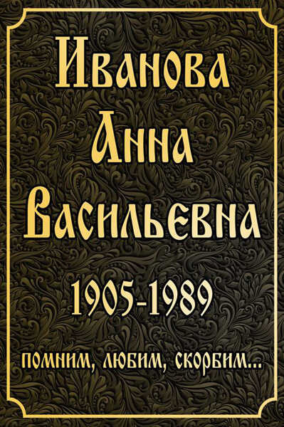 Табличка ритуальная на алюминиевой пластине цвет золотистый