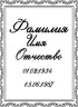 Табличка ритуальная на пластике на памятник и крест Т24-П