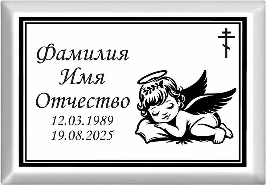 Табличка ритуальная на металлокерамике на памятник и крест №27 МКП-МД