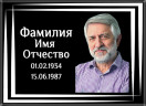 Табличка ритуальная из металла с полимерным покрытием на памятник и крест Т8-М