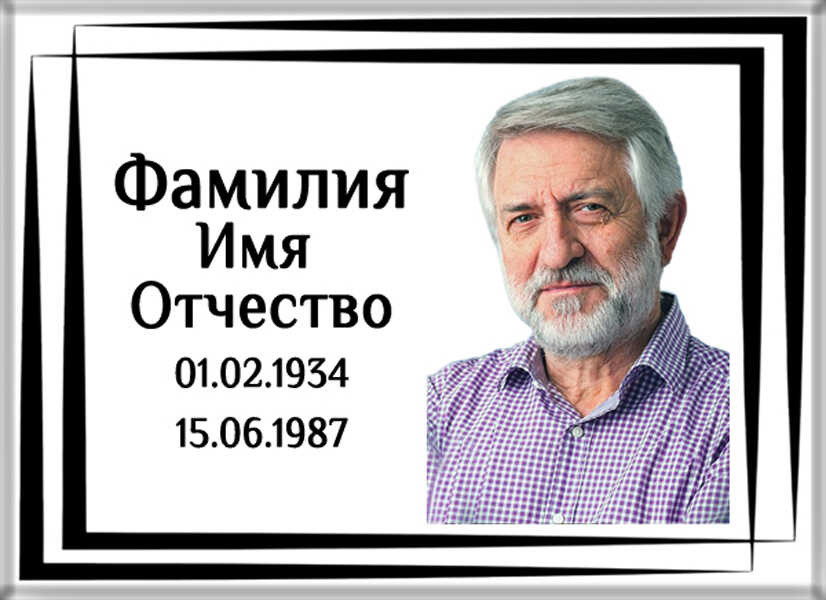 Табличка ритуальная из металла с полимерным покрытием на памятник и крест Т8-М