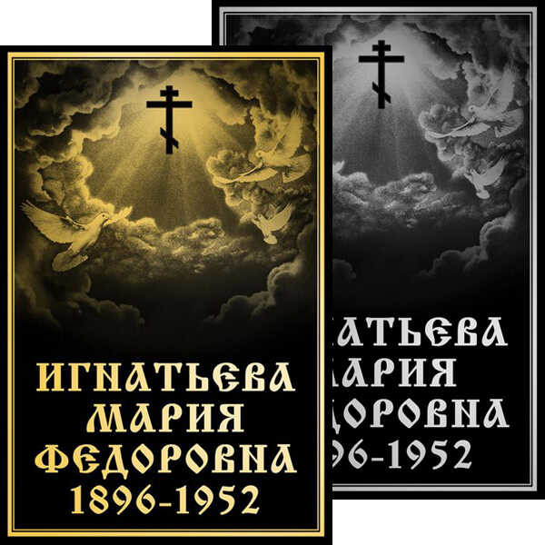 Табличка ритуальная с голубями на алюминиевой пластине