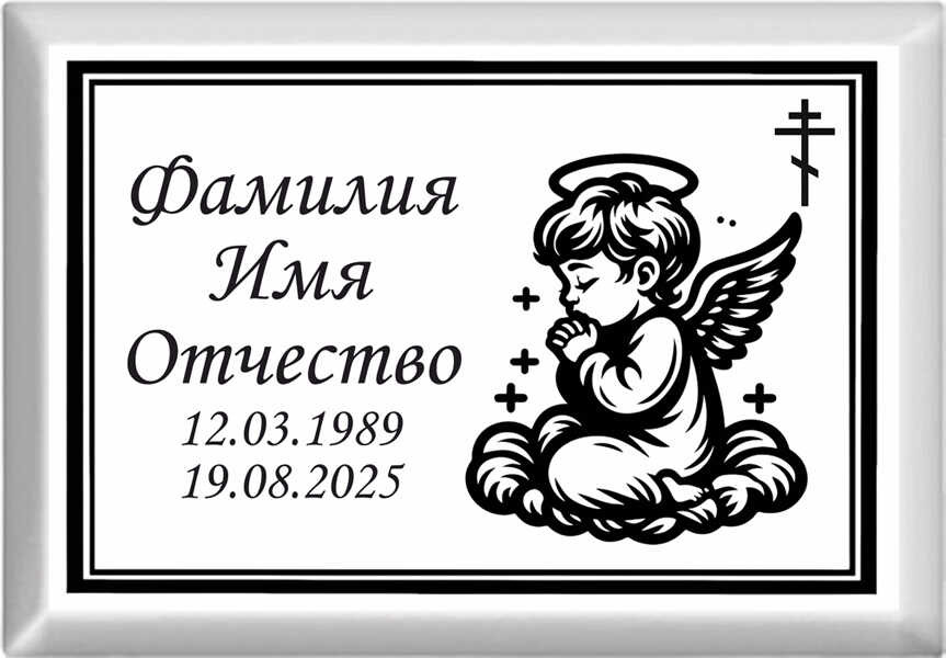 Табличка ритуальная на металлокерамике на памятник и крест №28 МКП-МД