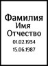 Табличка ритуальная на пластике на памятник и крест Т45-П