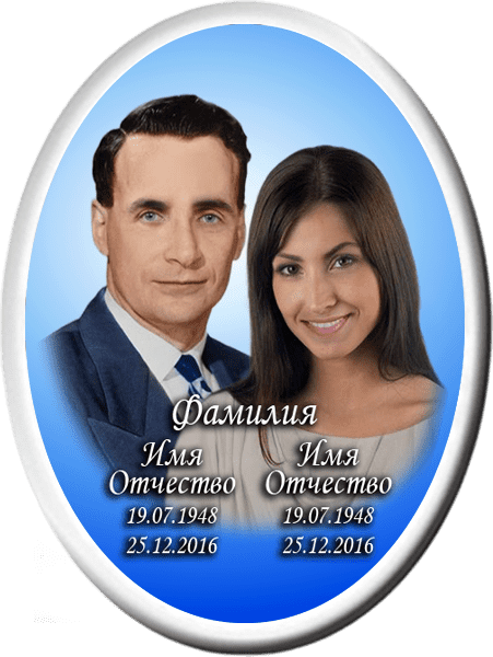 Портрет на двоих овальный на металлокерамике 111-МК