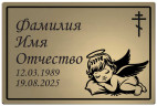 Табличка с изображением спящего ангела на памятник цвет золотистый