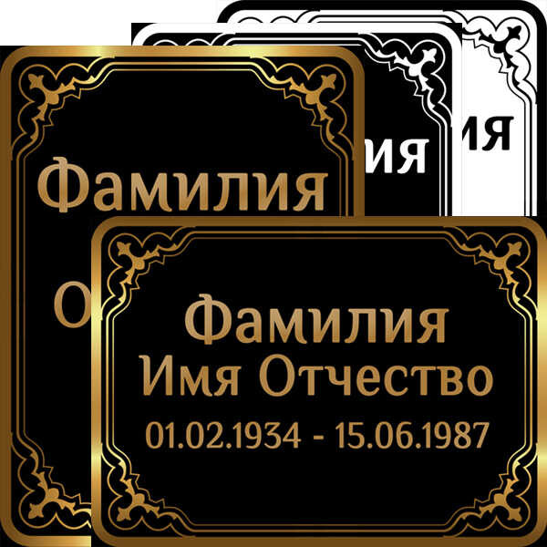 Табличка ритуальная на пластике на памятник и крест Т46-П