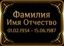 Табличка ритуальная на пластике на памятник и крест Т46-П