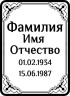 Табличка ритуальная на пластике на памятник и крест Т46-П