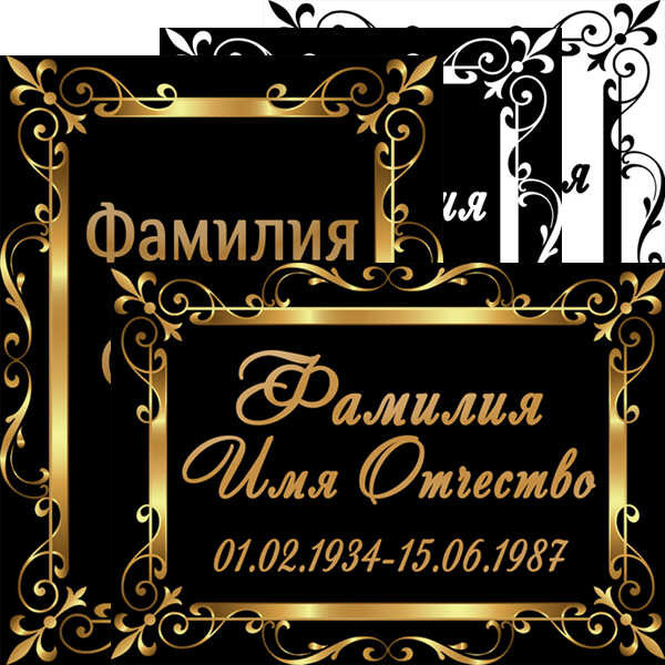 Табличка ритуальная на пластике на памятник и крест Т47-П