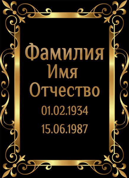 Табличка ритуальная на пластике на памятник и крест Т47-П