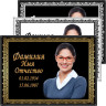 Табличка ритуальная из металла с полимерным покрытием на памятник и крест Т11-М