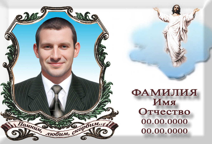 Табличка с фото на металлокерамике на памятник и крест №5МКГ-КЛ
