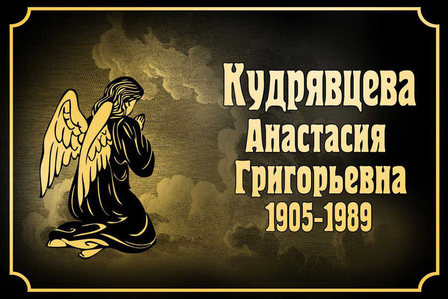 Табличка ритуальная с ангелом на алюминии цвет золотистый