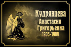 Табличка ритуальная с ангелом на алюминии цвет золотистый