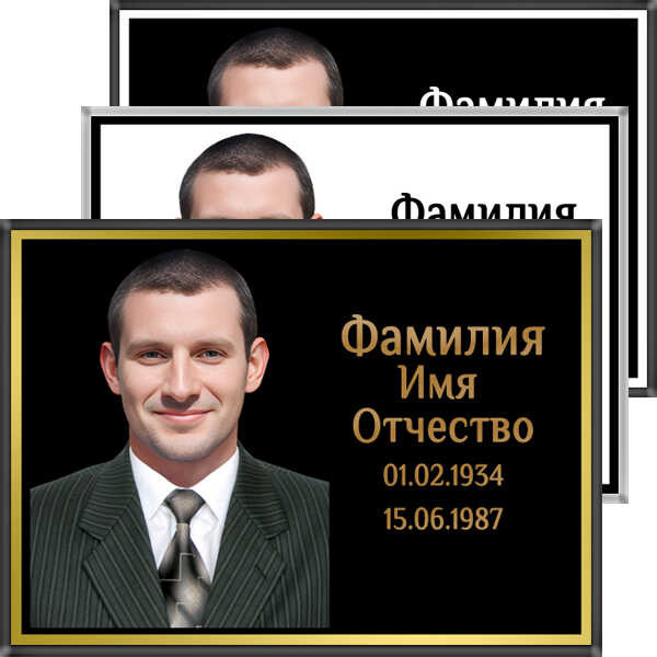Табличка ритуальная из металла с полимерным покрытием на памятник и крест Т12-М