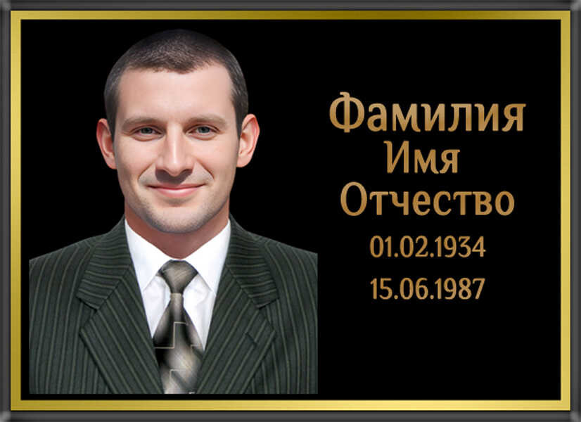 Табличка ритуальная из металла с полимерным покрытием на памятник и крест Т12-М