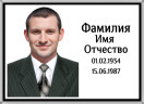 Табличка ритуальная из металла с полимерным покрытием на памятник и крест Т12-М