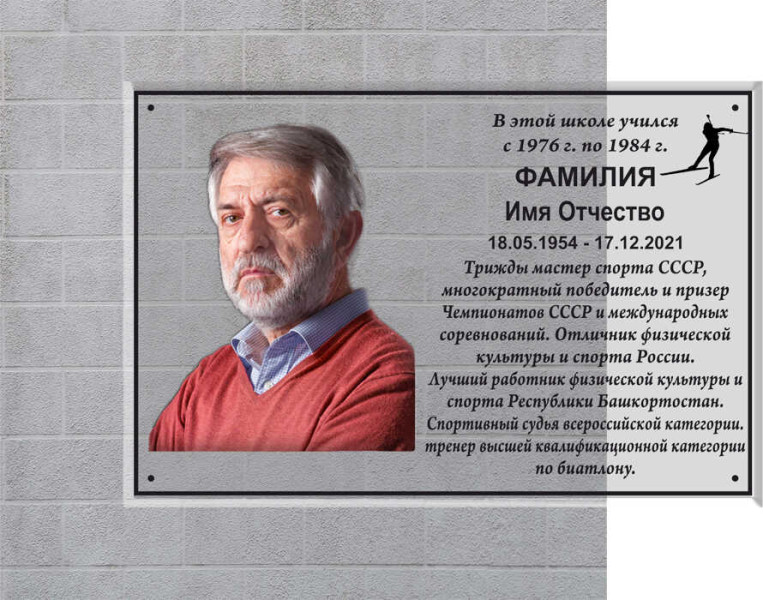 Мемориальная доска из прозрачного стекла МДС-7П