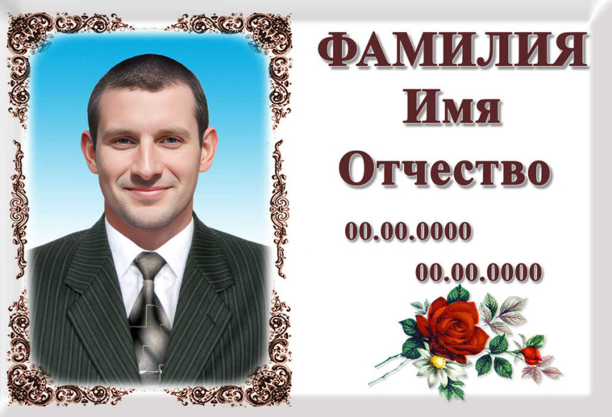 Табличка с фото на металлокерамике на памятник и крест №6МКГ-КЛ