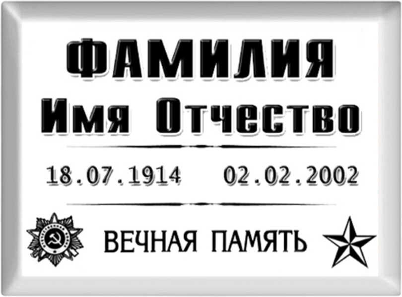 Табличка прямоугольная на металлокерамике №8ВМК-ФК