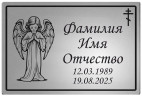 Табличка "Молящийся ангел" из нержавеющей стали на памятник крест цвет серебристый