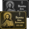 Табличка ритуальная с иконой Иисуса Христа на алюминиевой пластине
