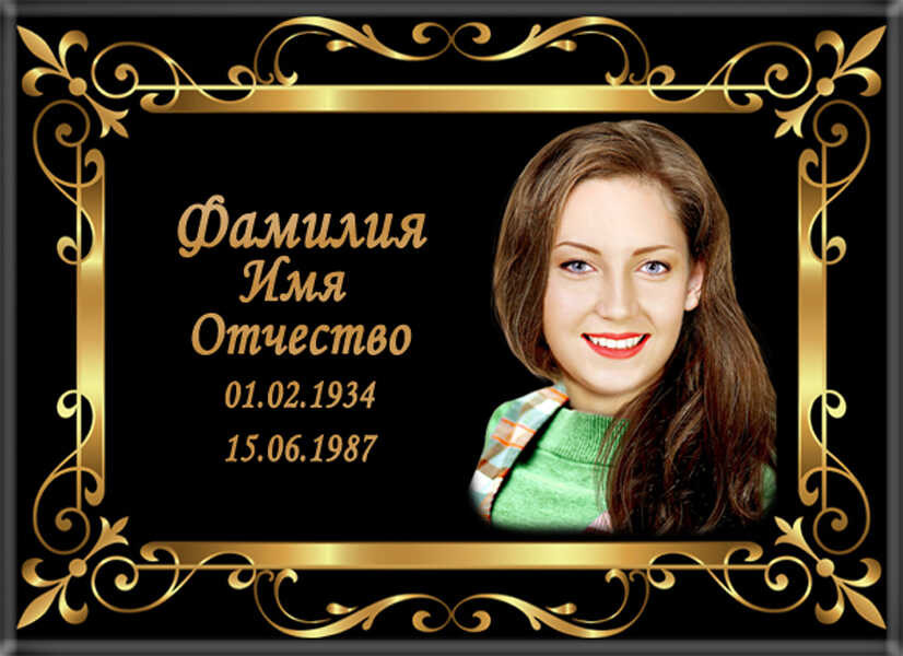 Табличка ритуальная из металла с полимерным покрытием на памятник и крест Т14-М