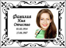 Табличка ритуальная из металла с полимерным покрытием на памятник и крест Т14-М