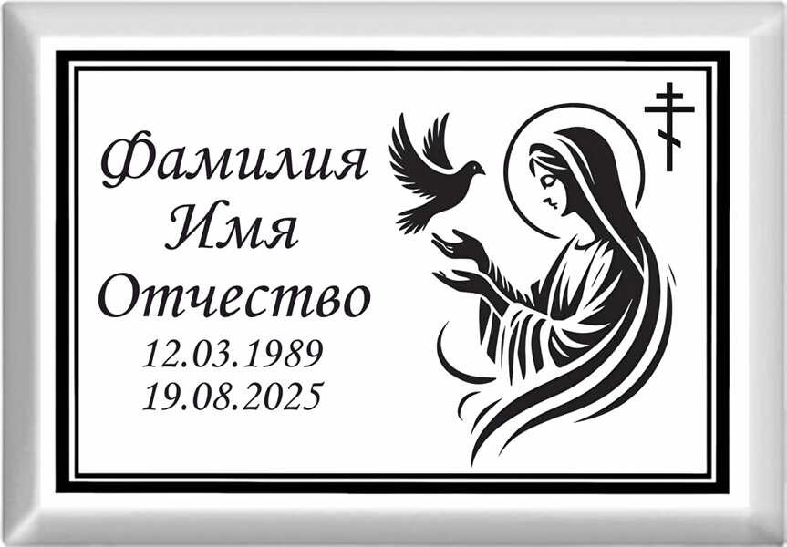 Табличка ритуальная на металлокерамике на памятник и крест №34 МКП-МД