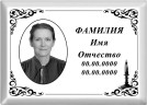 Табличка с фото на металлокерамике на памятник и крест №9МКГ-КЛ