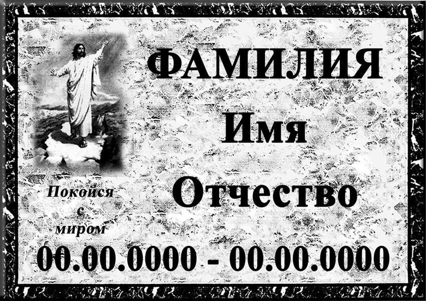 Табличка ритуальная на керамограните и керамике Италия №3 КГП-КЛ