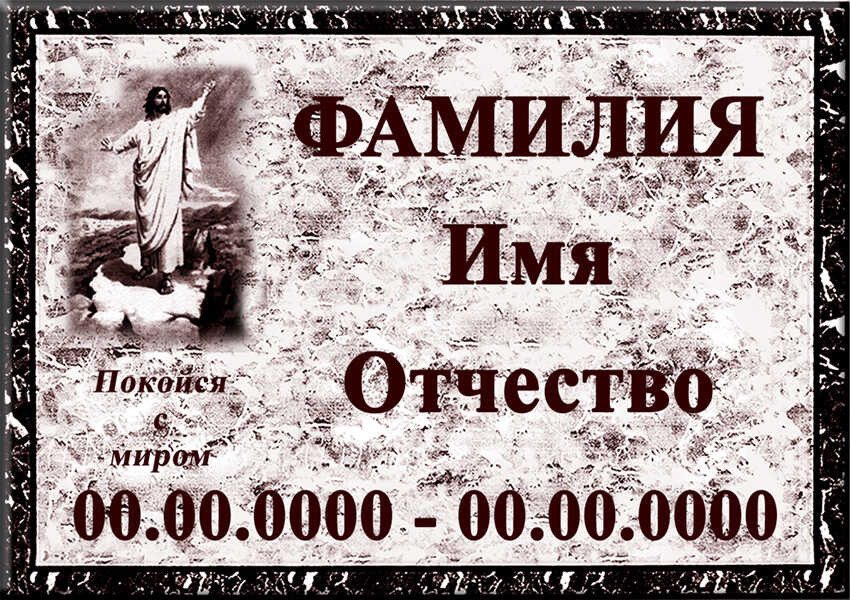 Табличка ритуальная на керамограните и керамике Италия №3 КГП-КЛ