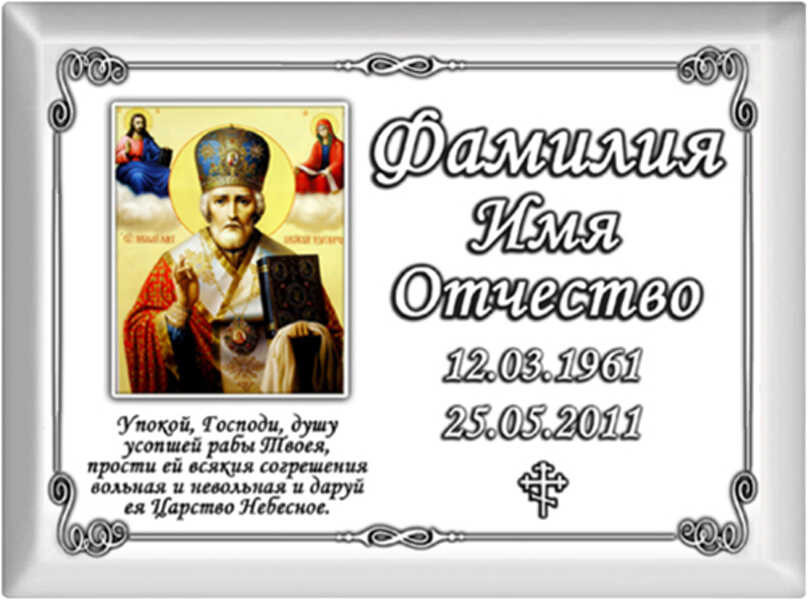 Табличка прямоугольная на металлокерамике №И15МК-ФК