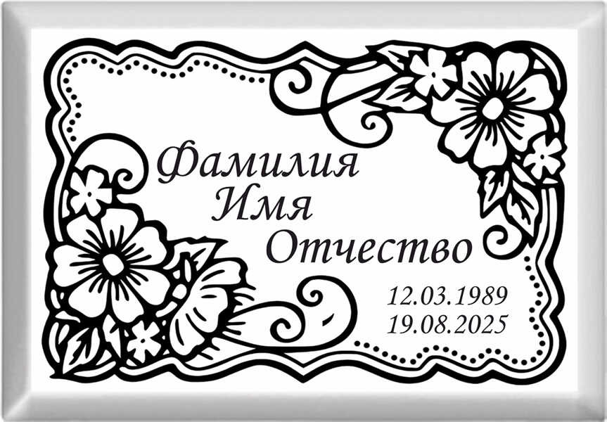 Табличка ритуальная на металлокерамике на памятник и крест №37 МКП-МД