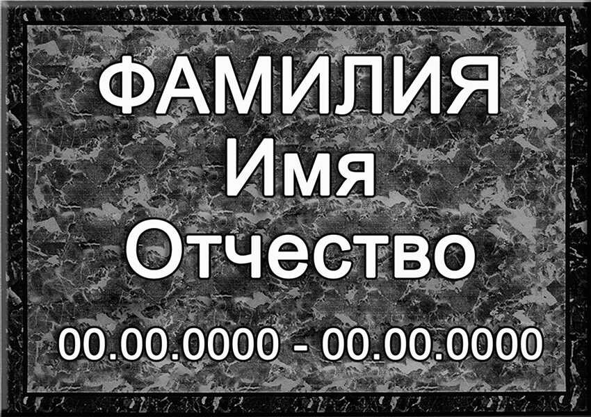 Табличка ритуальная на керамограните и керамике Италия №4 КГП-КЛ
