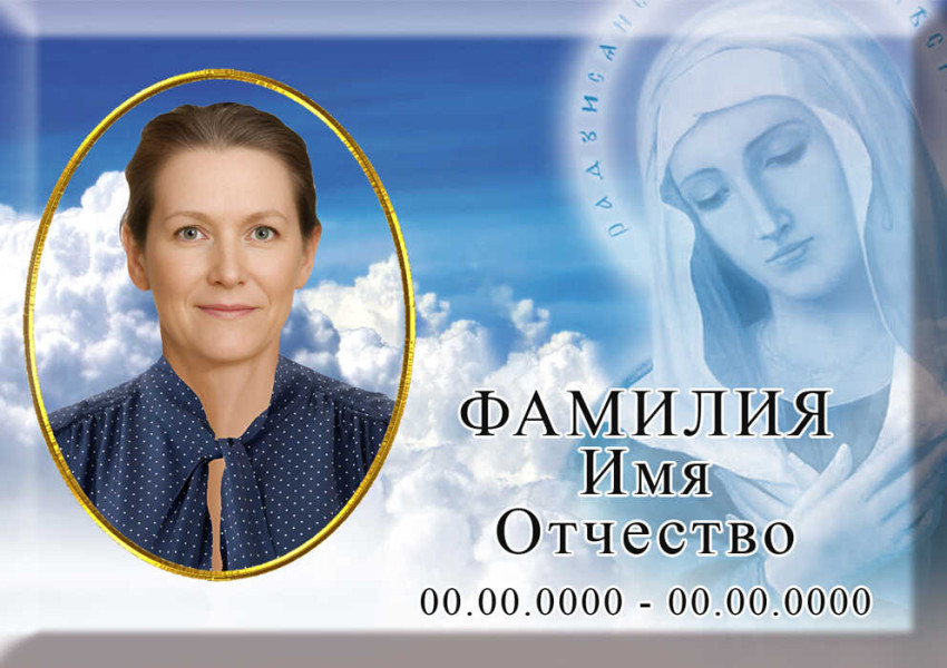 Табличка с фото на металлокерамике на памятник и крест №12МКГ-КЛ