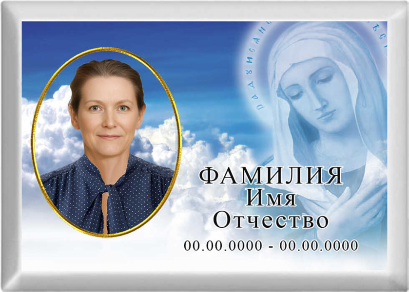 Табличка с фото на металлокерамике на памятник и крест №12МКГ-КЛ