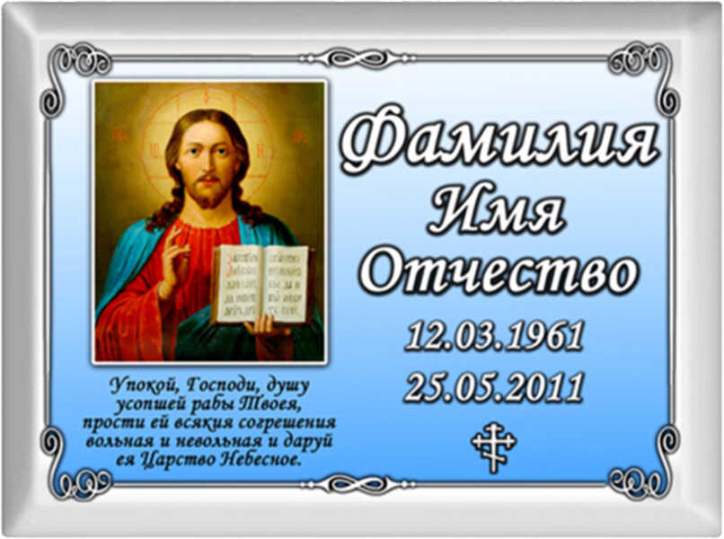 Табличка прямоугольная на металлокерамике №И16МК-ФК